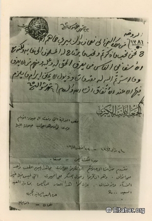 1946 - Petition from Noman to the Imam